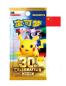 Preview: Pokemon 30th Anniversary Celebration Display 20x Booster Box chinesisch SEALD